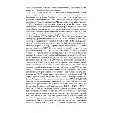 Созвездие Лубянки. Люди и судьбы. Ведяев А.Ю.
