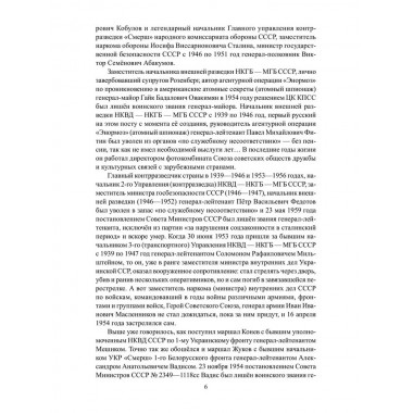 Созвездие Лубянки. Люди и судьбы. Ведяев А.Ю.