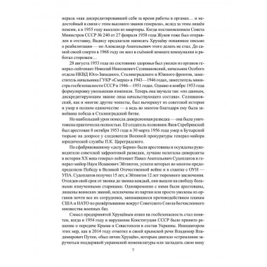 Созвездие Лубянки. Люди и судьбы. Ведяев А.Ю.