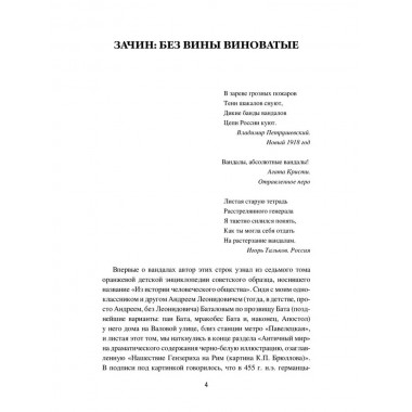 Вандалы. Акунов В.В.
