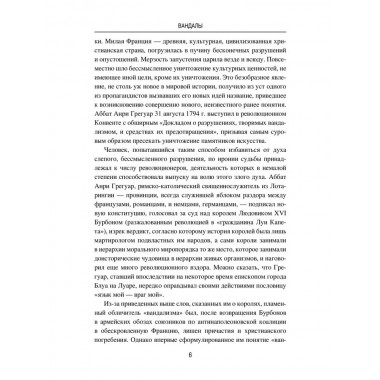 Вандалы. Акунов В.В.