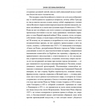 Вандалы. Акунов В.В.