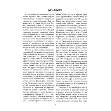 Рассказы по истории Древнего мира. Немировский А.И.