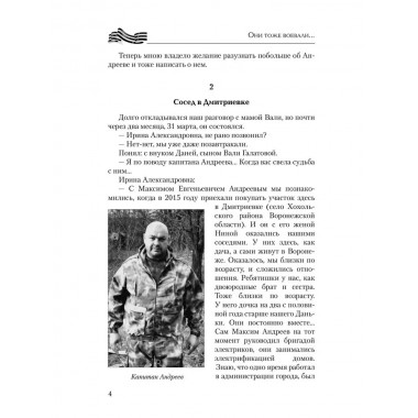 Они тоже воевали... Солдаты СВО и герои нашего времени. Фёдоров М.И.