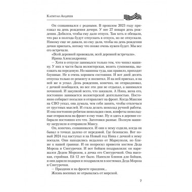 Они тоже воевали... Солдаты СВО и герои нашего времени. Фёдоров М.И.