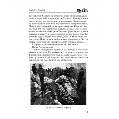 Они тоже воевали... Солдаты СВО и герои нашего времени. Фёдоров М.И.