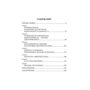 Украина против Донбасса. Война идентичностей. Рябинин Е.В.