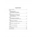 Украина против Донбасса. Война идентичностей. Рябинин Е.В.