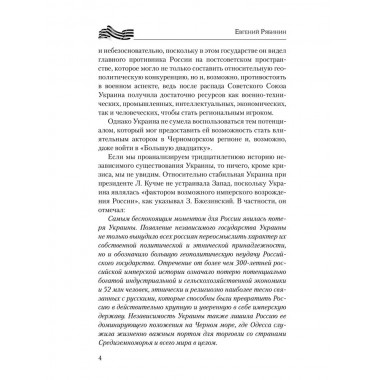 Украина против Донбасса. Война идентичностей. Рябинин Е.В.