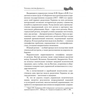 Украина против Донбасса. Война идентичностей. Рябинин Е.В.