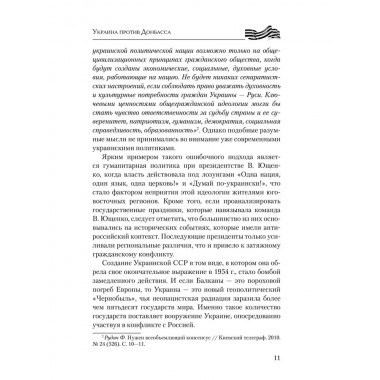 Украина против Донбасса. Война идентичностей. Рябинин Е.В.