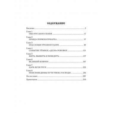 Борис Годунов. Боханов А.Н.