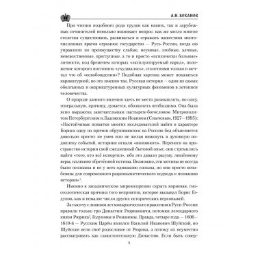 Борис Годунов. Боханов А.Н.
