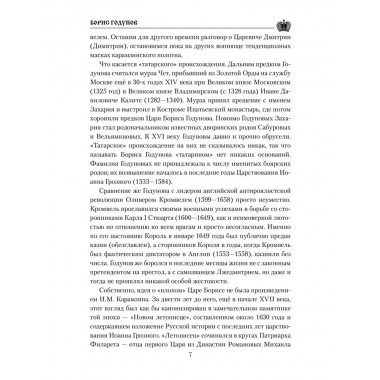 Борис Годунов. Боханов А.Н.