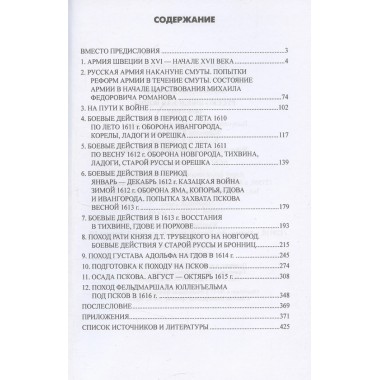 Русско-шведская война. 1610-1617. Бирюк С.Н.