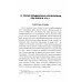 Русско-шведская война. 1610-1617. Бирюк С.Н.
