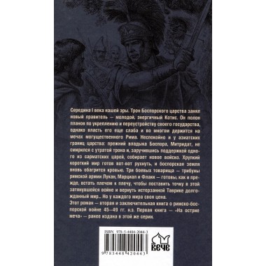 Пепел и кровь. Поситко В.И.