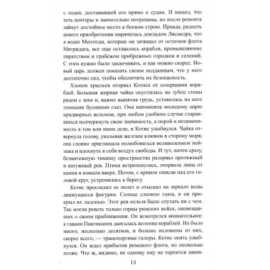 Пепел и кровь. Поситко В.И.