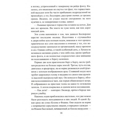 Пепел и кровь. Поситко В.И.