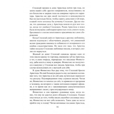 Фемистокл. Поротников В.П.