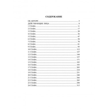 Царь-инок. Иутин В.А.