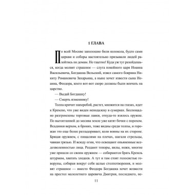 Царь-инок. Иутин В.А.