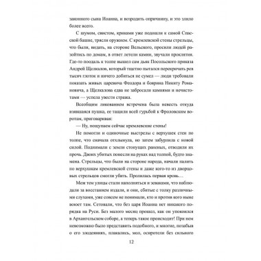 Царь-инок. Иутин В.А.