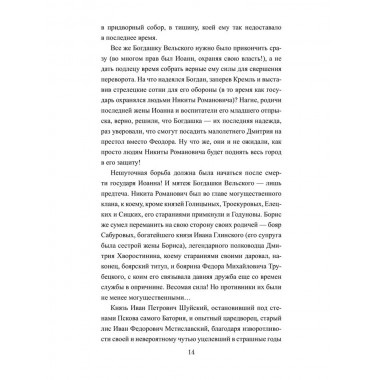 Царь-инок. Иутин В.А.