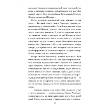 Царь-инок. Иутин В.А.