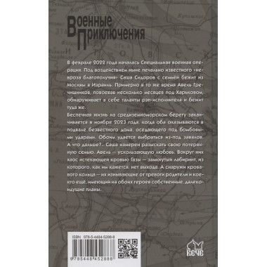 Брат мой Авель. Беспалова Т.О.