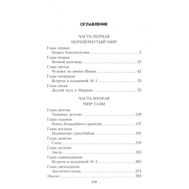 Брат мой Авель. Беспалова Т.О.