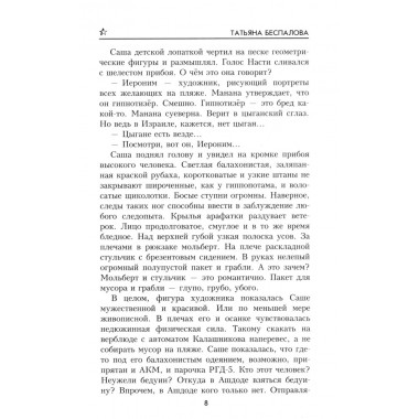 Брат мой Авель. Беспалова Т.О.