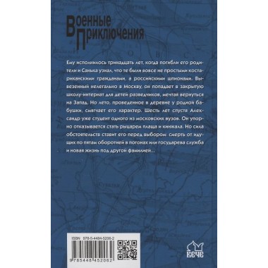 Тропой янычара. Таганов Е.И.