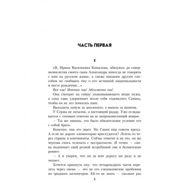 Тропой янычара. Таганов Е.И.