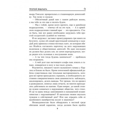 Тропой янычара. Таганов Е.И.