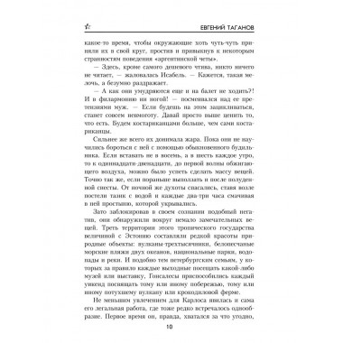 Тропой янычара. Таганов Е.И.