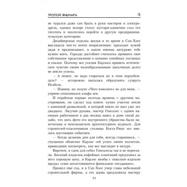 Тропой янычара. Таганов Е.И.