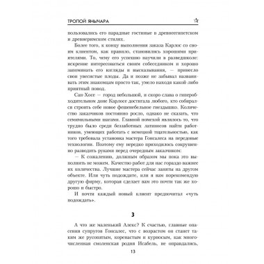 Тропой янычара. Таганов Е.И.