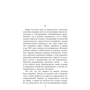 Фронтовая колея. Ворфоломеев А.А.