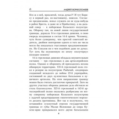 Фронтовая колея. Ворфоломеев А.А.