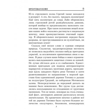 Фронтовая колея. Ворфоломеев А.А.