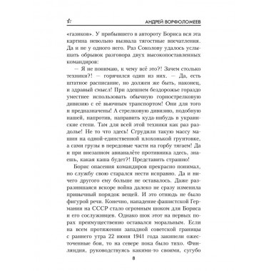 Фронтовая колея. Ворфоломеев А.А.