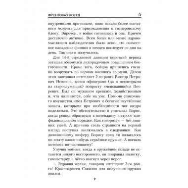 Фронтовая колея. Ворфоломеев А.А.