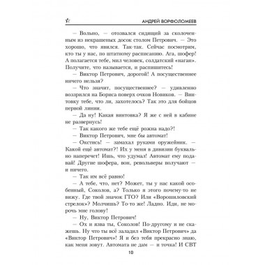 Фронтовая колея. Ворфоломеев А.А.