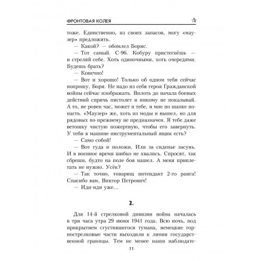 Фронтовая колея. Ворфоломеев А.А.