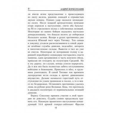 Фронтовая колея. Ворфоломеев А.А.