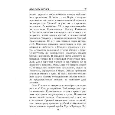 Фронтовая колея. Ворфоломеев А.А.