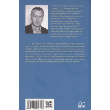 От Таганки до Калязина. Молчанов А.А.