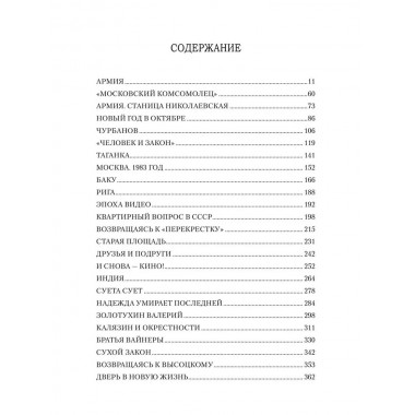 От Таганки до Калязина. Молчанов А.А.