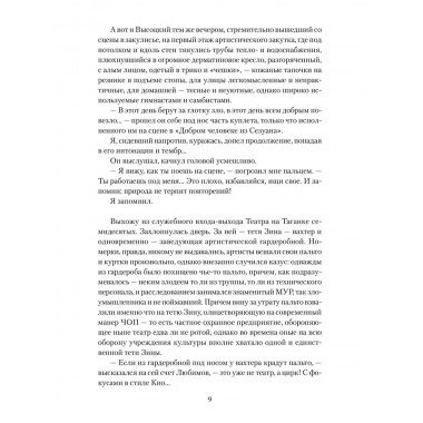 От Таганки до Калязина. Молчанов А.А.